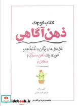 کوچک ذهن آگاهی