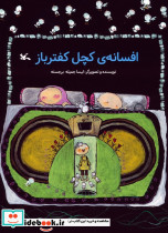افسانه ی کچل کفترباز