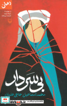 بی سردار
