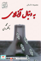 به دنبال آزادی نشر آزادمهر