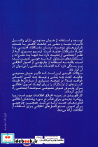 مجموعه مقالات اخلاق در اطلاعات و هوش مصنوعی - تصویر 2
