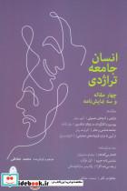 انسان جامعه تراژدی