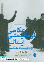 عکاسی اومانیستی ایتالیا نشر شباهنگ