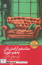 متاسفم آرامش تان به هم خورد