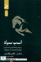 اسب سیاه نشر نسل نواندیش