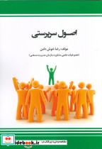 اصول سرپرستی نشر بازتاب
