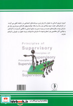 اصول سرپرستی نشر بازتاب - تصویر 2