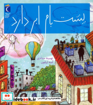 پشت بام ابر دارد