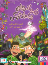 فرمانروای شلوار چپکی