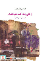 مثنوی و معنوی نشر روزنه