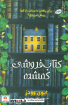 فروشی گمشده