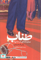طناب