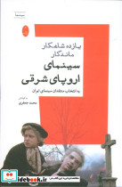 سینمای اروپا شرقی