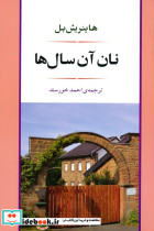 فرهاد کشوری و هنر داستان نویسی 1