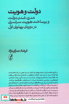 دولت و هویت