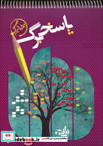پاسخ برگ 150 برگ