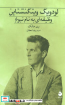 لودویگ ویتگنشتاین