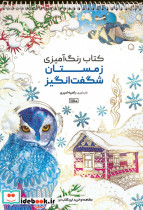 کتاب رنگ آمیزی زمستان شگفت انگیز کد 1180