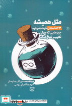 مثل همیشه