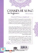 قدرت شفا بخش چاکراها - تصویر 2
