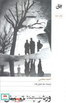 ورشو چندی پیش