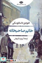 خانم صاحبخانه نشر نگاه
