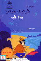 شرلوک هولمز یال شیر