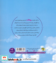 پرواز ریحانه - تصویر 2