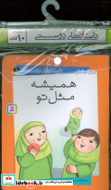 مجموعه کتاب آویزدار داستان های دوستی 10 جلدی