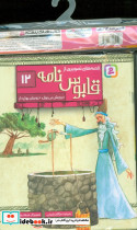 مجموعه کتاب آویزدار قصه های تصویری از قابوس نامه 12 جلدی