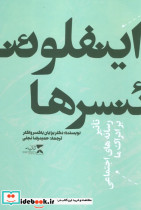 اینفلوئنسرها