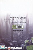 راز درخت های سوخته - تصویر 2