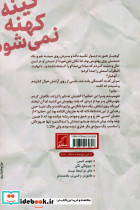 کینه کهنه نمی شود - تصویر 2