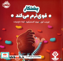 پشتکار قوی ترم می کند