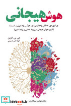 هوش هیجانی نشر بهجت