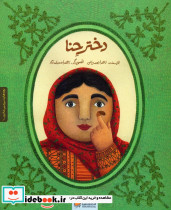 تقویم خانومچه پارچه ای 1399