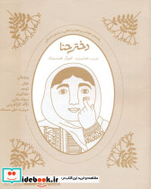 تقویم خانومچه پارچه ای 1399 - تصویر 2