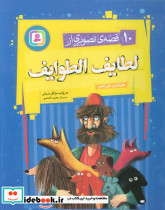 تقویم خانومچه جریده روزنامه رنگی 1399 - تصویر 3