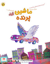 ماشین پرنده