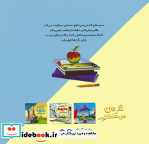اگر من یک مدرسه می ساختم - تصویر 2