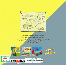 اگر من یک ماشین می ساختم - تصویر 2