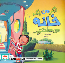 اگر من یک خانه می ساختم