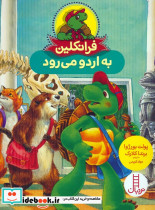 فرانکلین به اردو می رود
