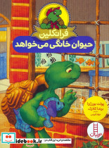 فرانکلین حیوان خانگی می خواهد نشر فنی ایران