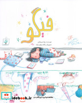فیگو نشر فاطمی