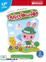 مهارت های پایه 3