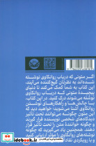نوشتن در باب روانکاوی - تصویر 2