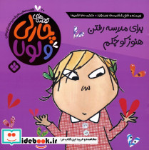 برای مدرسه رفتن هنوز کوچکم