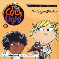 سفر های من به ماه