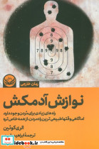 نوازش آدمکش